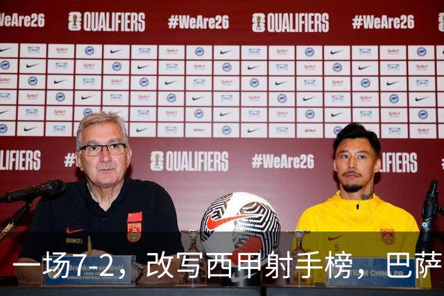 一场7-2，改写西甲射手榜，巴萨锋霸6轮轰入9球，超越姆巴佩，排名第1