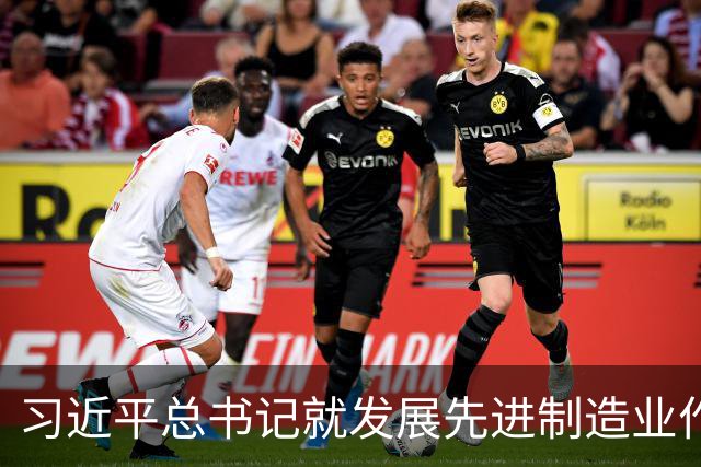 习近平总书记就发展先进制造业作出的重要指示引发热烈反响